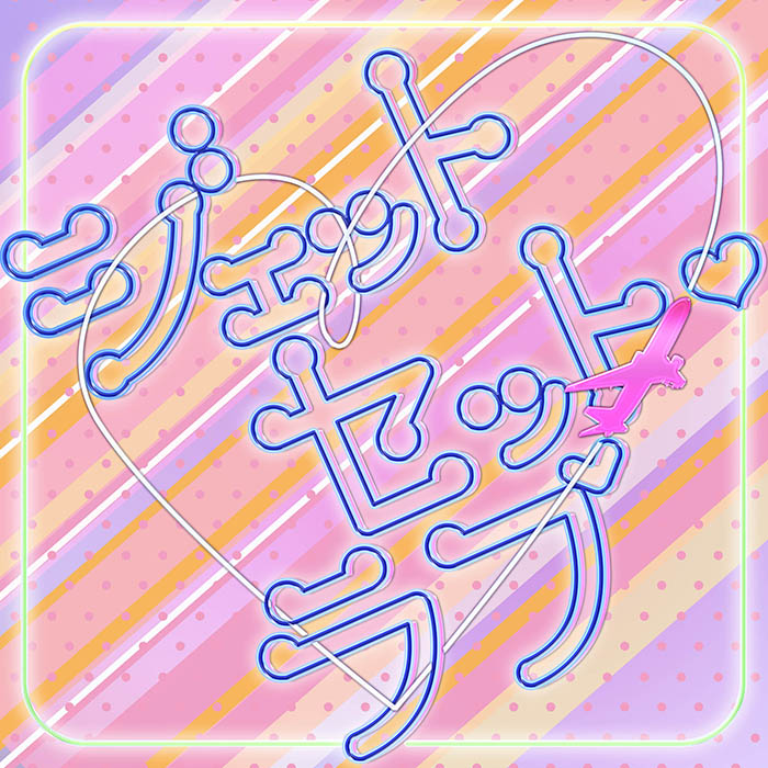 DISCOGRAPHY｜しゅーず